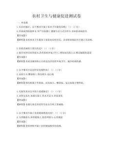农村卫生与健康促进测试卷