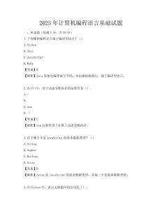 2025年計算機編程語言基礎試題