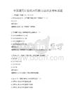 全國通用計算機應用能力培訓及考核試題