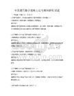 全國通用數學建模方法與案例解析試題