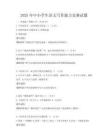 2025年中小學生語文寫作能力競賽試題