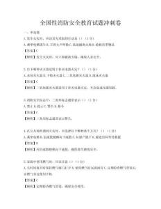 全国性消防安全教育试题冲刺卷
