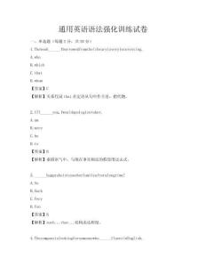 通用英語語法強化訓練試卷