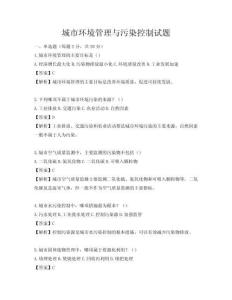 城市环境管理与污染控制试题