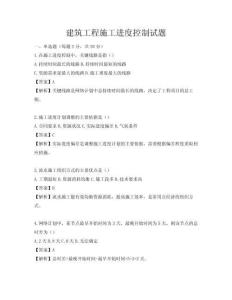 建筑工程施工進(jìn)度控制試題