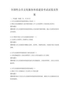 全国性公共文化服务体系建设考试试卷及答案