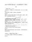 2026年职业资格认证：注册建筑师科目测试卷