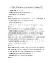 中國法律基礎與公民權利知識競賽試題