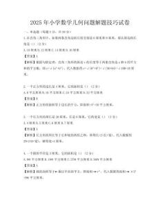 2025年小學數學幾何問題解題技巧試卷