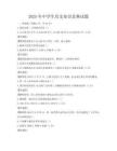 2025年中學生歷史知識競賽試題
