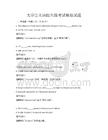 大学生英语四六级考试模拟试题