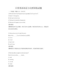 日常英語語法與句型訓練試題
