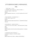 大學生創新創業項目融資與風險控制試卷及答案