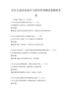 社區公益活動設計與組織管理測試卷模擬考試