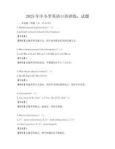 2025年中小学英语口语训练：试题