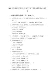 2026年統編版初中道德與法治九年級下冊期末模擬測試卷及答案