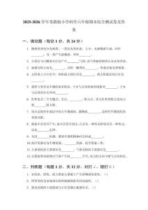 2025-2026學年蘇教版小學科學六年級期末綜合測試卷及答案