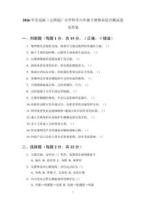 2026年青島版（五四制）小學科學六年級下冊期末綜合測試卷及答案
