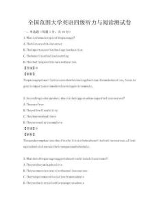 全国范围大学英语四级听力与阅读测试卷