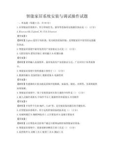智能家居系统安装与调试操作试题