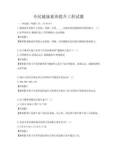 全民健康素養提升工程試題