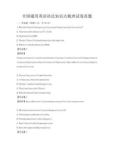 全國通用英語語法知識點梳理試卷真題