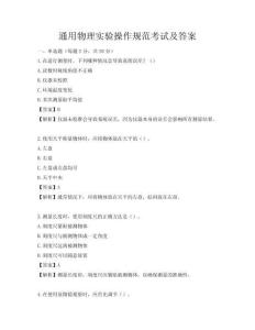 通用物理實驗操作規范考試及答案