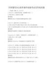 全國(guó)通用辦公軟件操作技能考試及答案真題