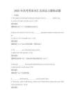 2025年高考英語詞匯及語法習題集試題