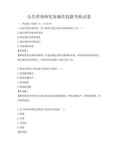公共营养师实务操作技能考核试卷
