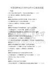 全國范圍內公共安全事件應急處理試題