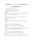 全國范圍內(nèi)“一帶一路”倡議下的對(duì)外貿(mào)易發(fā)展試題備考試卷