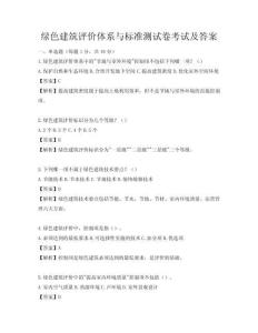 綠色建筑評價體系與標準測試卷考試及答案