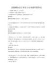 高级财务会计理论与实务题库附答案