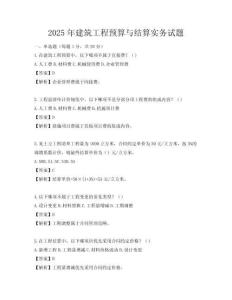 2025年建筑工程预算与结算实务试题