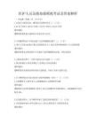 醫(yī)護人員急救技能模擬考試及答案解析
