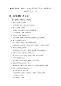 2026年統編版（新教材）初中道德與法治八年級下冊期末綜合測試卷及答案（2套）