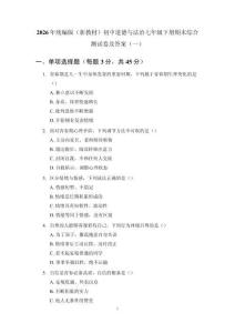 2026年統(tǒng)編版（新教材）初中道德與法治七年級(jí)下冊(cè)期末綜合測試卷及答案（2套）