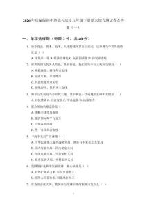 2026年統編版初中道德與法治九年級下冊期末綜合測試卷及答案（2套）