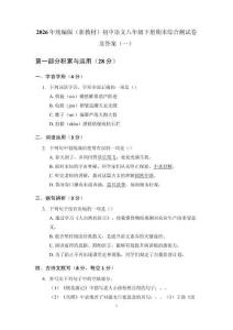 2026年統編版（新教材）初中語文八年級下冊期末綜合測試卷及答案（2套）