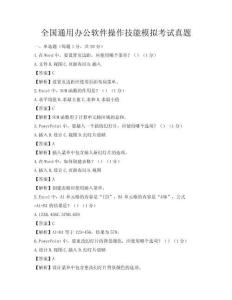 全国通用办公软件操作技能模拟考试真题