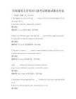 全国通用大学英语六级考试模拟试题及答案