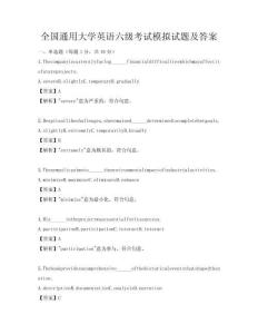 全国通用大学英语六级考试模拟试题及答案