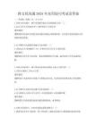 跨文化沟通2025年实用技巧考试及答案