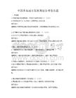 全国多地城市发展规划备考卷真题