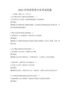 2025年經濟管理專業考試真題