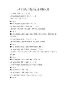 城市规划与管理实务操作试卷