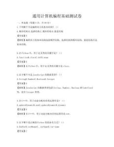 通用計算機編程基礎測試卷