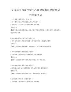 全國范圍內高校學生心理健康教育現狀測試卷模擬考試