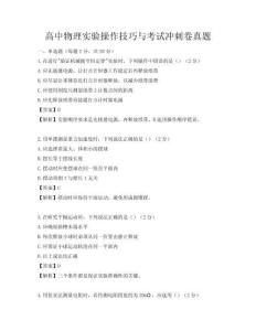 高中物理實驗操作技巧與考試沖刺卷真題